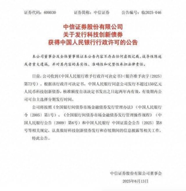 股票配资资讯第一门户网站 央行批准！三大券商，大动作