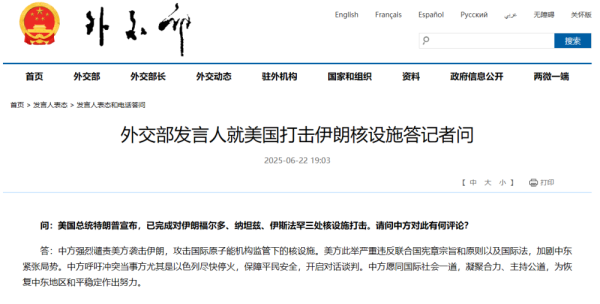 网上实盘合法配资平台公布 外交部发言人就美国打击伊朗核设施答记者问